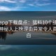 杏吧app下载盘点：猛料10个细节真相，神秘人上榜理由异常令人真相大白